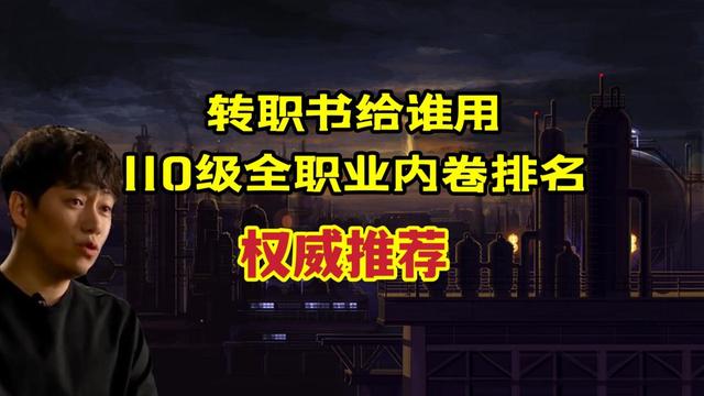 地下城私服全职业哪个更强？，这里表告诉你1130