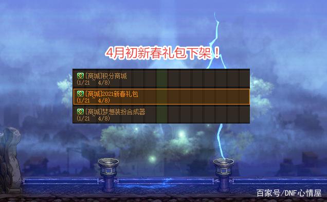 地下城私服是不是需要835