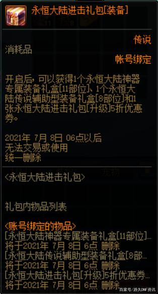 dnf私服 抗魔系统不过是摆设，初期门槛、后期全无用处！908